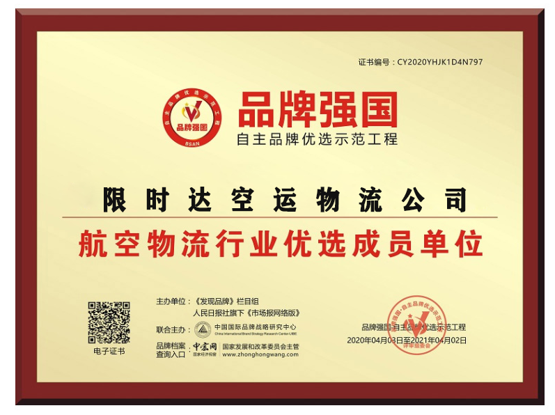 品牌强国工程物流行业成员单位