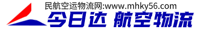 成都航空快递;成都今日达航空快递